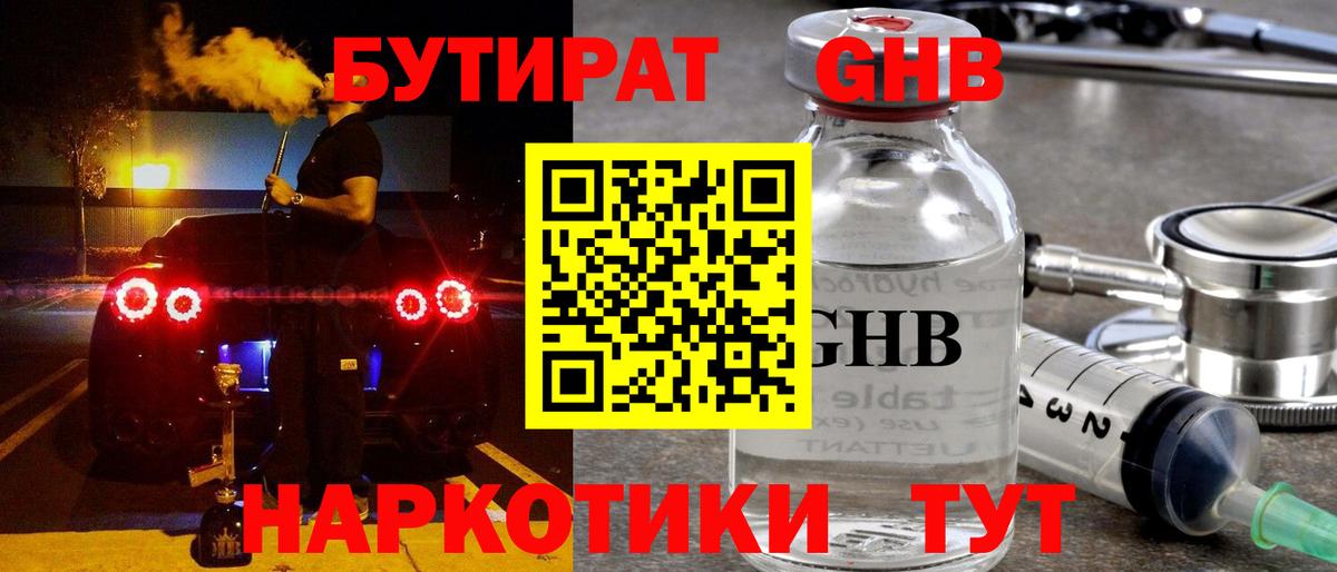 БУТИРАТ бутандиол Кудрово