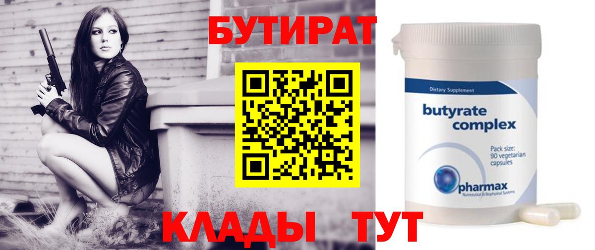 Бутират вода  Вход с VPN  Кудрово 