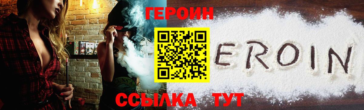 ГЕРОИН белый Кудрово