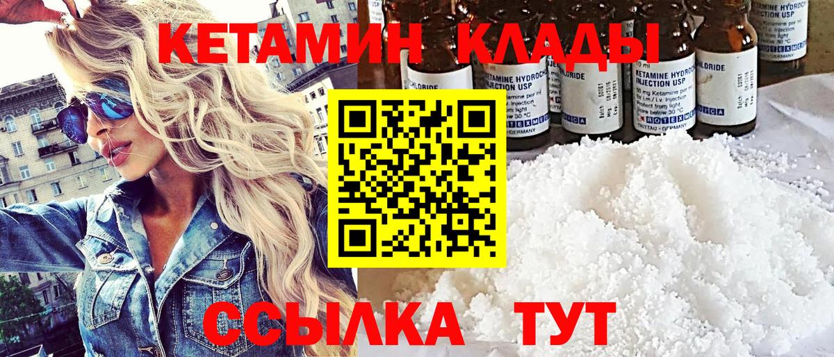 КЕТАМИН VHQ  Кетамин VHQ  Вход с VPN  Кудрово 