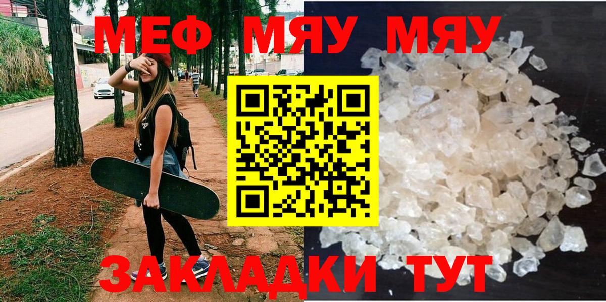Мефедрон мяу мяу  KRAKEN вход  МЕФ  купить  цена  Кудрово  МЯУ-МЯУ мука  Вход с VPN 